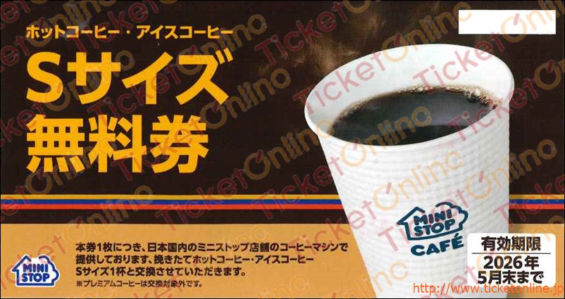 ミニストップ株主優待券（コーヒー無料券）1枚　～26年5月　