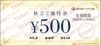 ハイデイ日高株主優待券（500円）1枚　～26年11月