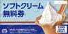 ミニストップ株主優待券（ソフトクリーム無料券）1枚　～26年5月　