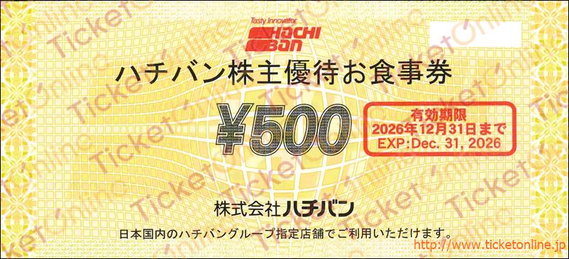 ハチバン「8番らーめん」株主優待食事券（500円）1枚～26年12月の購入