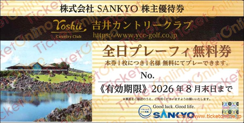 SANKYO吉井カントリークラブ「全日プレーフィー無料券」1枚　～26年8月