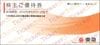 東急（東京急行）電鉄株主優待券（10%OFF、50円券、宿泊優待券など）1冊（小）　～26年5月