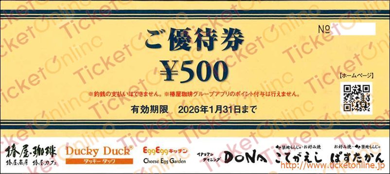 東和フードサービス株主優待割引券（500円）1枚　～26年1月