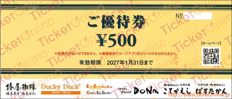 東和フードサービス株主優待割引券（500円）1枚　～27年1月