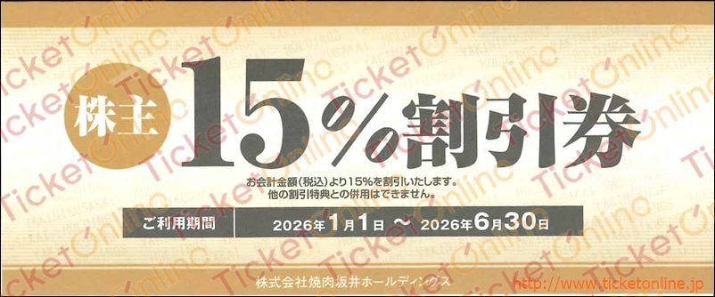 焼肉坂井ホールディングス　ジー・テイスト株主優待　割引券（15%OFF）1枚　～26年6月　