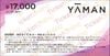 ヤーマンオンラインストア株主優待券（17000円）1枚　～26年4月15日