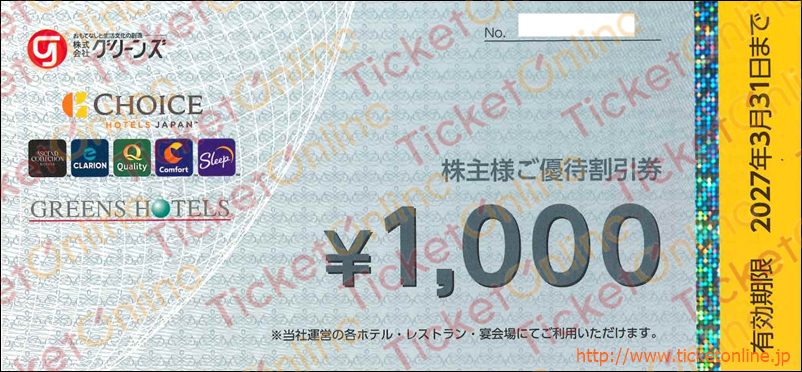 グリーンズ株主優待券（1000円）1枚　～27年3月　