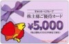 すかいらーく株主優待カード（5000円）1枚　～26年3月