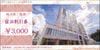 トーセイ株主優待宿泊割引券（3000円）　1枚　～27年2月