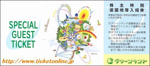 グリーンランド株主優待（入園券）1枚　～26年9月