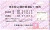【北海道中央バス】株主優待乗車証（定期）　1枚　～26年11月