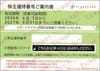 スターフライヤー株主優待券（片道一区間50%OFF）1枚　～27年5月　
