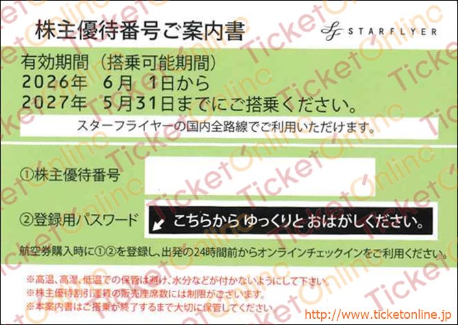 全ての商品 ｜株主優待券のお得な買取・販売ならチケットオンライン