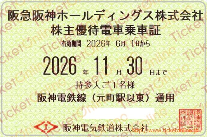 阪神電鉄】株主優待乗車証（定期）電車全線 1枚 ～26年11月の購入は