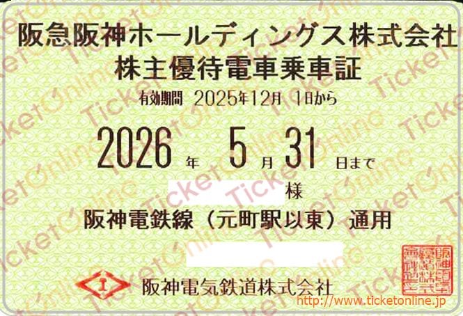 阪神電鉄】株主優待乗車証（定期）電車全線 1枚 ～26年5月の購入は