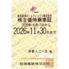 【阪急電鉄】株主優待乗車証（定期）電車全線　1枚　～26年11月