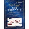 大塚製薬株主優待ギフトカード（500円）1枚　27年1月15日