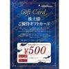 大塚製薬株主優待ギフトカード（500円）1枚　26年1月10日