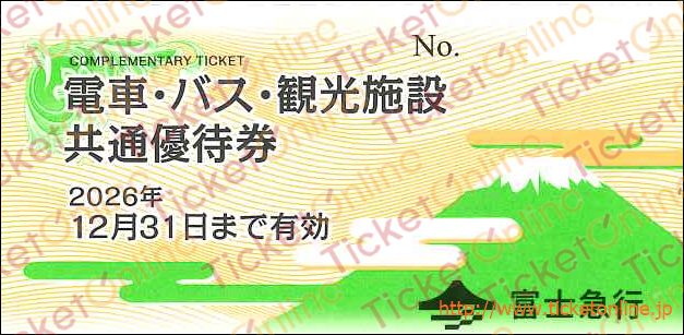 富士急行　株主優待　電車・バス・観光共通優待券1片　～26年12月