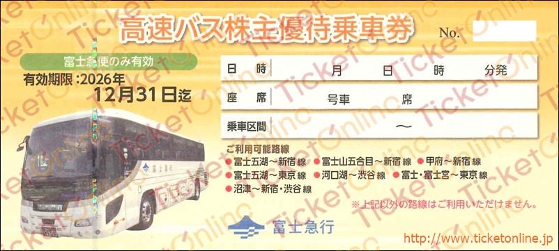 富士急行　株主優待　高速バス優待乗車券　1枚　～26年12月