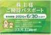 スギホールディングス　株主優待カード1枚　～26年6月