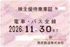 【西武電鉄】株主優待乗車証（定期）電車バス　1枚　～26年11月