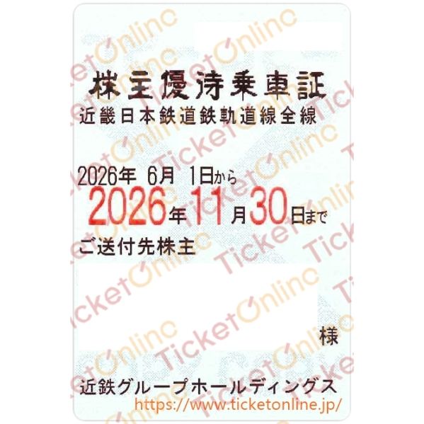 近鉄】近畿日本鉄道株主優待乗車証（定期）電車全線 1枚 ～26年11月の