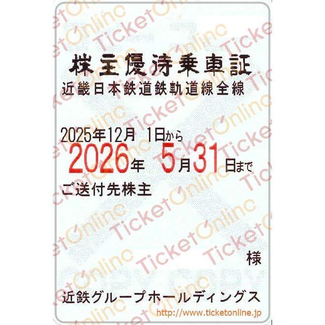 最新★近鉄（近畿日本鉄道）株主優待乗車証(定期）★書留送料無料 近鉄】近畿日本鉄道株主優待乗車証（定期）電車全線 1枚 ～26年5月の