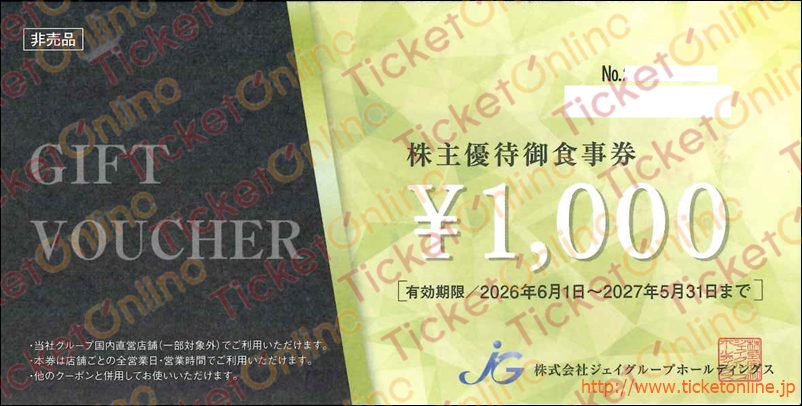 食事券 食事割引券,テイクアウトOK｜株主優待券のお得な買取・販売なら