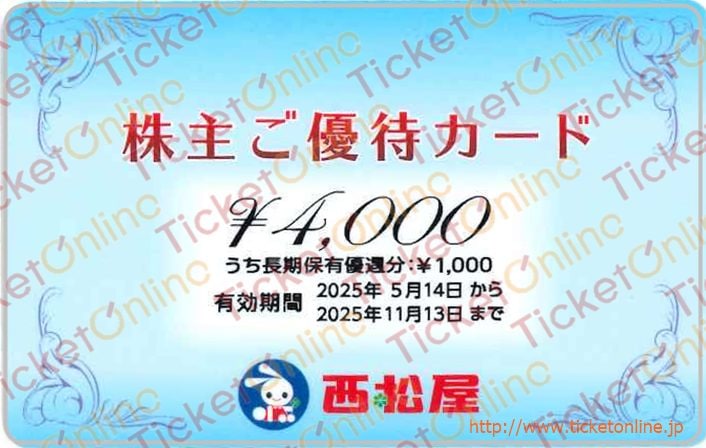 西松屋株主優待カード（4000円）1枚　～25年11月13日