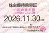 【小田急電鉄】株主優待乗車証（定期）電車バス　1枚　～26年11月