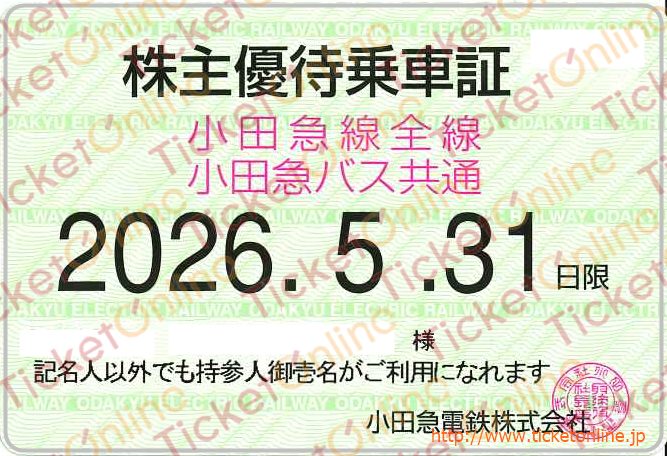 【小田急電鉄】株主優待乗車証（定期）電車バス　1枚　～26年5月