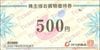カワチ薬品株主優待券（500円）1枚　～27年6月