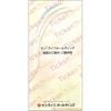 サンライフ株主優待ブックレット（1000円3枚）　1冊　～27年6月