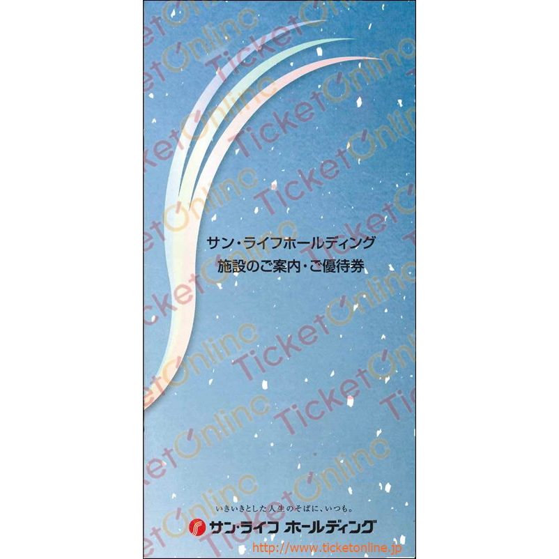 サンライフ株主優待ブックレット（1000円3枚）　1冊　～26年6月