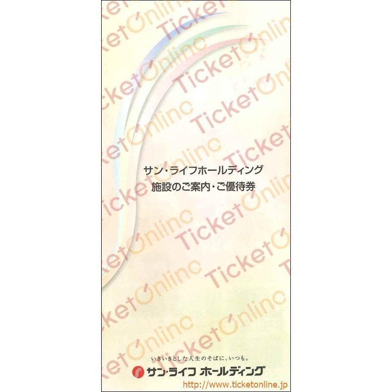 サンライフ株主優待ブックレット（1000円3枚）　1冊　～27年6月