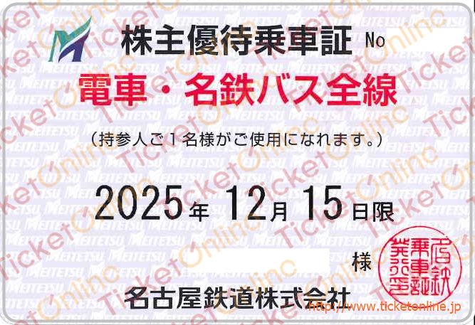 名古屋鉄道　株主ご優待乗車証「電車・名鉄バス全線」（定期券）1枚　～25年12月15日