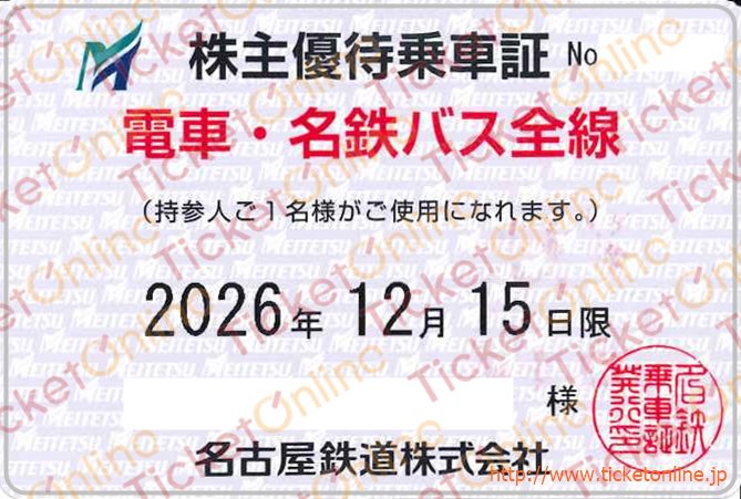 交通定期|株主優待券のお得な買取・販売ならチケットオンライン 交通定期|株主優待券のお得な買取・販売ならチケットオンライン