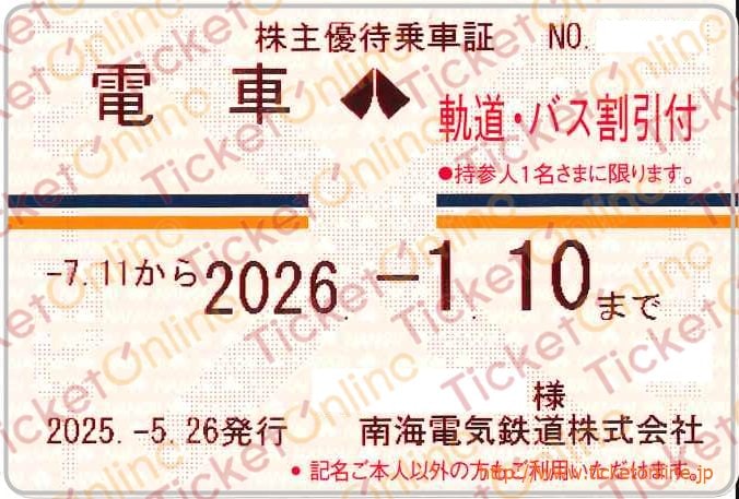 南海電気鉄道株主ご優待乗車証「電車（軌道・バス割引付）」　1枚　定期券　～26年1月10日