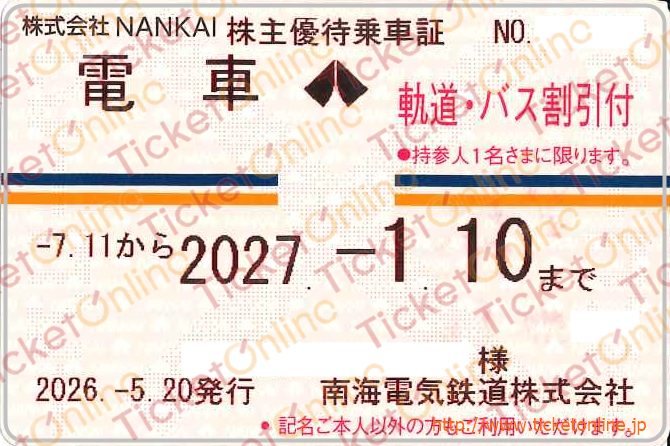 南海電気鉄道株主ご優待乗車証「電車（軌道・バス割引付）」 1枚 定期