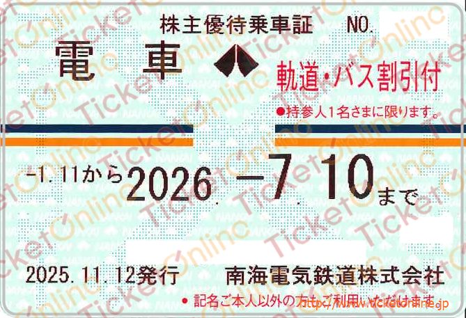 南海電気鉄道株主ご優待乗車証「電車（軌道・バス割引付）」　1枚　定期券　～26年7月10日