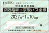 【京阪電鉄】株主優待乗車証（定期）電車バス　1枚　～27年1月10日