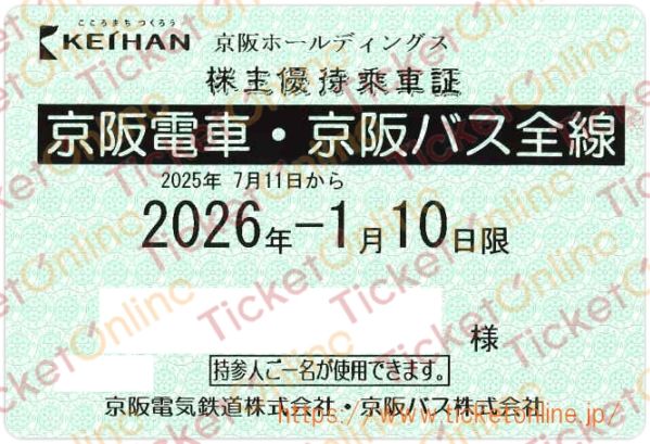 【京阪電鉄】株主優待乗車証「電車バス全線」定期券　1枚　～26年1月10日
