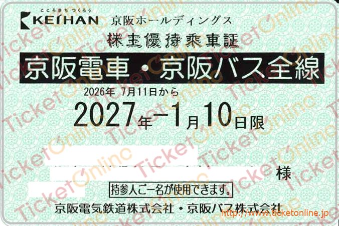 【京阪電鉄】株主優待乗車証（定期）電車バス　1枚　～27年1月10日