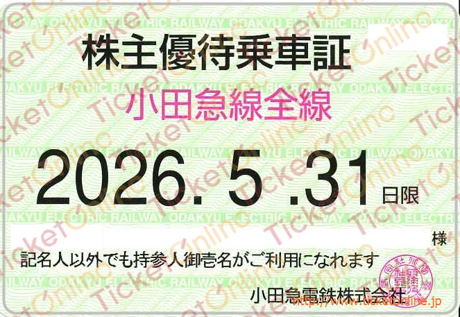 小田急電鉄】株主優待乗車証（定期）電車全線 1枚 ～26年5月の購入は