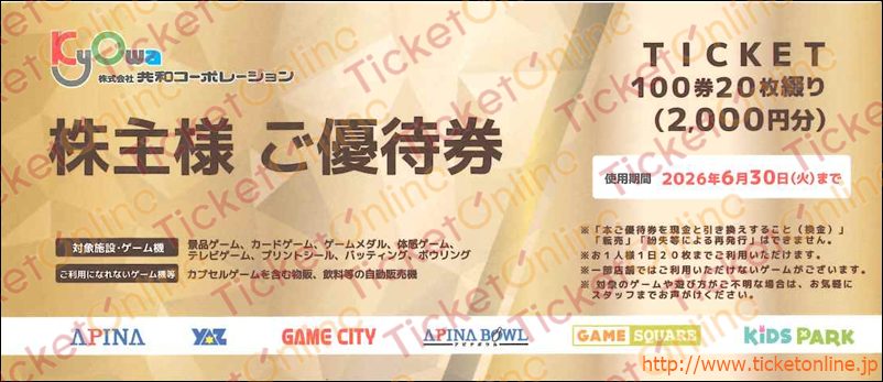 共和コーポレーション株主優待券100円20枚綴り　1冊　～26年6月　