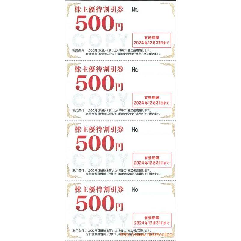 ゲオホールディングス株主優待（500円）4枚綴り ～24年12月 の購入は 