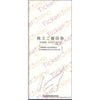 名古屋鉄道【名鉄】株主優待ブックレット　～26年7月15日