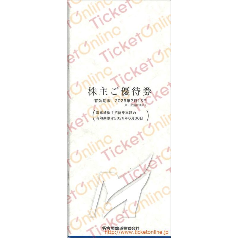 名古屋鉄道【名鉄】株主優待ブックレット　～26年7月15日