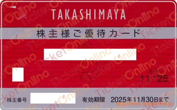 高島屋10%割引カード(10％　限度額30万)　～25年11月